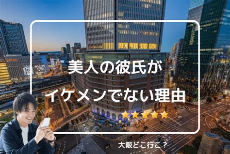 美人 彼氏 かっこよく ない|美人の彼氏がかっこよくない理由 .